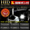 【装着後レビューを書いて 送料無料】バラスト一体型 HIDキット H11 HB4 HB3【35〜55W】HONDA車にも取付可　アクア専用・プラド専用・H4(Hi/Low))30プリウス後期フォグ・TOYOTA H16も追加！【P-A】【RCP1209mara】【RCP】【マラソン201211_家電】