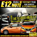 日産 ノート(E12)【e-POWER】【NOTE E12】 LED ルームランプセット NOTE FLUX SMD【専用工具付】
