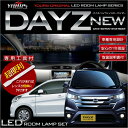 【専用工具付】NISSAN DAYZ/DAYZ HIGHWAY STAR ━日産デイズ/ハイウェイスター/ライダー━ 車種専...