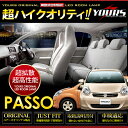 TOYOTA パッソ PASSO KGC30【30系】H22.2〜H28.4 車種専用 LEDルームランプセット ルーム球 パッソ専用【専用工具付】