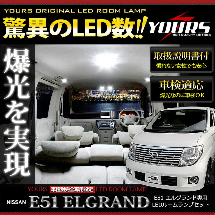 [RSL]   GOh E51 p LED [v X^_[hZbg NISSAN ELGRAND d΍  pHt 