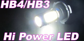 【装着後レビューを書いて 送料無料 】【限定　新発売】HB4　HB3　フォグランプ用　ハイパワーLED　強力7W【ホワイト】2個1セット