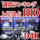 ◆D4Kバーナー 2本1セット （D4R D4S D4C 純正交換タイプ）水銀フリー