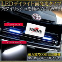 LEDデイライト 面発光タイプ 2個1セットブルー/ホワイト LED COB構造 発光素子72個(片側) 認識性とファッション性がアップ!