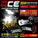 H4(Hi/Low) リレーレス販売開始 / リレー付もリニューアル★ ACE HID SYSTEM 35W H4(Hi/Low)/H1/H3/H7/H8/H11/HB3/HB4★新発売★販売ランキングNO.1のYOURSが開発！ネット通販限定！！ H11カプラー付属