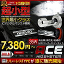 ★7/20 15:00〜 H4(Hi/Low) リレーレス販売開始 / リレー付もリニューアル★ ACE HID SYSTEM 35W H4(Hi/Low)/H1/H3/H7/H8/H11/HB3/HB4★新発売★販売ランキングNO.1のYOURSが開発！ネット通販限定！！ 1/18よりH11カプラー付属