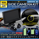 フロントサイドカメラ+4.3インチモニター付きキット【ホイール/ガリ傷防止】【汎用】【配線付】バックカメラ(リアカメラ)としてもご利用可能【カラー:ブラック/ホワイト】【安心の1年保証】【コンビニ受取対応商品】