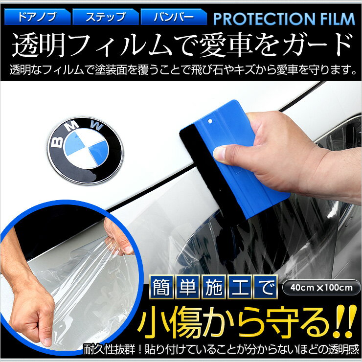 [RSL]   veNVtB -CAR PROTECTION FILM- h~IیtB@\ʕیe[v ėp PVC tBŎԂI[40cm~100cm][J[FNA[]