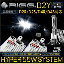 RIGG D2&D4 55Wハイワッテージ仕様HIDキット純正HIDを55Wへアップグレード！