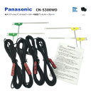 【メール便送料無料】パナソニック【 CN-S300WD 】地デジ フィルムアンテナ & ケーブル 4本 セット 4CH 2011年モデル 高性能 L型 純正 VR1 カプラー 両面テープ付 コードクランパー付 アンテナコード フルセグ ワンセグ 接続 ナビ panasonic