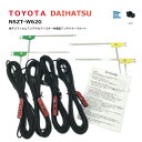 【メール便送料無料】トヨタ【 NSZT-W62G 】地デジ フィルムアンテナ & ケーブル 4本 セット 4CH 2012年モデル ディーラーオプションナビ 高性能 L型 純正 DOP VR1 カプラー 両面テープ付 コードクランパー付 アンテナコード フルセグ ワンセグ 接続 ナビ