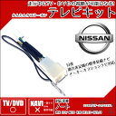 日産 純正 メ-カーオプションナビノート E11 NE11 H17.12〜H22.11 シンプルナビゲーションシステム 対応走行中テレビが見れる テレビキット カーナビ 走行中 テレビ TV テレビを見る テレビキャンセラー