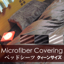 ベッドシーツ クイーン クィーン【ポイント10倍】マイクロファイバー 布団カバー ベッドシーツ・BOXシーツ・ボックスシーツ クィーン【P10】
