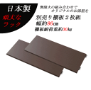 【送料無料】頑丈棚オープンラック幅90cm用 別売り棚板2枚組 【P10】