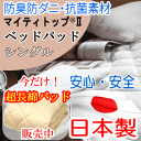 ベッドパッド シングル【ポイント5倍】 テイジン マイティト...