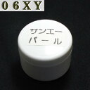 サンエーパール(プラスチック研磨剤)プロ用・時計風防用研磨剤 【メール便不可】 【20100901_point_w02】楽天最安値挑戦！【業務用】プラスチック研磨の決定版！