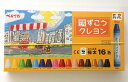 ずこうクレヨン 極太16色(紙箱入) 掛けゴム付