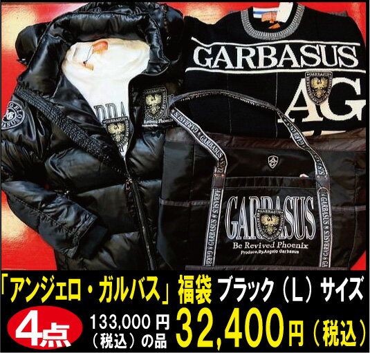 2018福袋　アンジェロ　ガルバス　ANGEROGARBASUS　【メンズ】【ブランド】【ダウンジャケット】【セーター】【ロングTシャツ】【ボストンバッグ】【メンズファッション】【アンジェロ服】　2018福袋　ブラック　Lサイズ