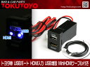 トヨタ車 MiniHDMIケーブル付き USBポート HDM...