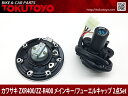 カワサキ ZXR400/ZZ-R400 メインキー/フューエルキャップ 2点Set ガソリン イグニッション スイッチ ロック設定