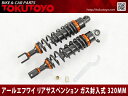 マジェスティC ガス封入式 リアサスペンション 320MM 黒/橙赤 250C SG03J 5GM アルミ