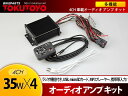 オーディオ アンプ Set 4CH 外付 コントローラー付き バイク車載用 バイク用 オーディオ アンプ キット