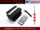 リモコン付き 2CH出力 オーディオ アンプ (USB/RCA/FM対応) 黒 オーディオ アンプ キット
