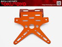 新品 バイク用 ナンバーステー 橙 角度調整可 取り付け簡単 バイク汎用 アルミ オレンジ