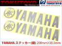 ヤマハ(YAMAHA)ステッカー ウィングマーク 200mm 銀 2枚Set
