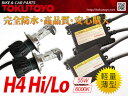 H4 Hi/Lo スライド 55W 6000K HIDキット スライド切替 薄型 2灯 黒 ヘッドライト フォークランプ等に