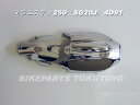 プーリーケース カバー メッキ マジェスティ250 4D9/SG20J
