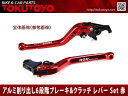 ブレーキ クラッチレバーSet アルミ削り出し(K750F14) 赤 バリオス/II/ザンザスに