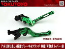 ブレーキ&クラッチレバー セット 可倒式 アルミ削り出し(C777F14) 緑 バルカン1500/ゼファー1100に