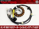 ホンダ DIO110(JF31) 純正タイプ ステーターコイル/ピックアップコイル