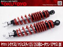 シグナスX/マジェスティ125用純正タイプ リアサスペンション(赤)