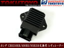 ホンダ マグナ250/VTR250/ゼルビス250 交換用 レギュレーター 熱対策