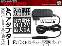 AC アダプター 電源 変圧器 DC12V 1A 家庭用 LED テープ必須 家庭内の電源変換のACアダプター