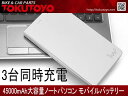 大容量 45000mAh ノートパソコン モバイルバッテリー シルバー モバイルバッテリー