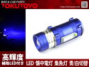 充電池内蔵 LED懐中電灯 集魚灯 夜釣り/夜間作業 ズーム機能 青/白切替可 固定用三脚付