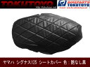 ★★ヤマハ シグナス125用★★ダイヤカット 艶なしシートカバー 色:黒