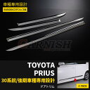 送料無料 TOYOTA プリウス 30系 前期/後期用 サイ...
