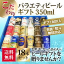 セット【地ビール ギフト】【特撰ギフト】こだわりクラフトビー...
