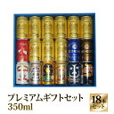ビール 特撰ギフト こだわりクラフトビールギフト9本◆アサヒスーパードライ ドライプレミアム 9本 18本セット★ 数量限定 御中元 御歳暮 飲み比べギフト ★