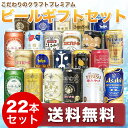 セット【ビール】【地ビール ギフト】【特撰ギフト】【酒】こだ...
