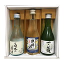 ★日本酒の飲み比べ 日本酒 こだわりの飲み比べセット300ml 3本セット化粧箱付★ 麒麟山 辛口・一ノ蔵辛口・菊水辛口 御歳暮・御年賀・ご自宅・父の日 ★※