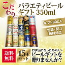 セット【地ビール ギフト】【特撰ギフト】【酒】こだわりクラフ...