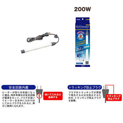 テトラ　26℃安全ヒーター 200W