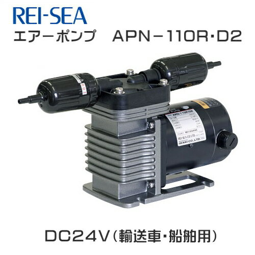 レイシー エアーポンプAPN−110R・D2（DC24V）...:auc-a-craft:10000058