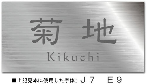 ステンレスエッチング表札【011】SIZE:100x200mm【表札】【オーダーメイド】【ステンレス】【特注可】【デザイン持込可】【送料無料】【代引手数料無料】