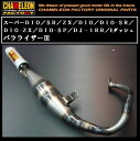 送料無料 カメレオンファクトリー製チャンバー パラライザー3スーパーDIO/ZX/SR/DIO/DIO-SR/DIO-SP/DJ-1RR/Gダッシュ